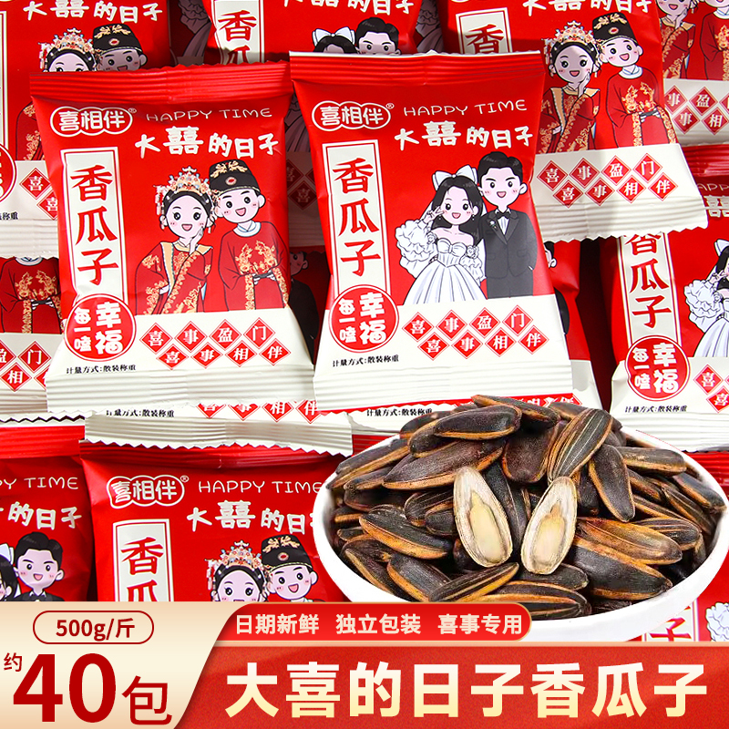 喜相伴瓜子喜糖小包裝好事花生結(jié)婚訂婚禮糖果專用伴手禮零食年貨