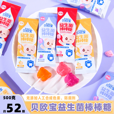 Biober贝欧宝益生菌棒棒糖水果味儿童休闲零食糖果无蔗糖宝宝零食