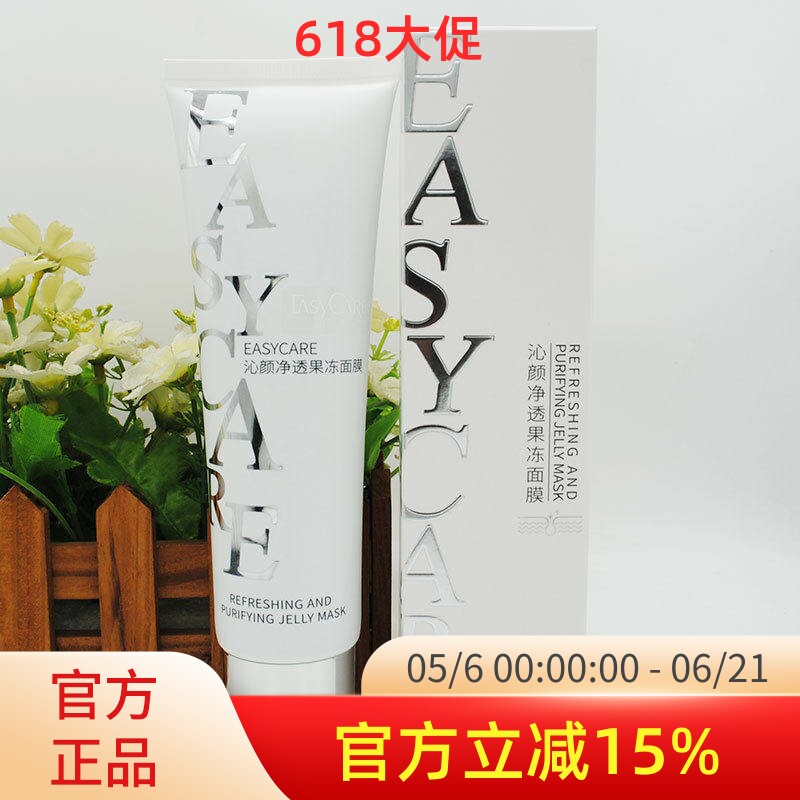 现代经典 沁颜净透果冻面膜138g 补水保湿焕活肌肤正品美容院同款