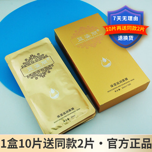 蓝姿丽 保湿滋润面膜10片 原多方位保湿滋养蚕丝面膜1盒送2片同款