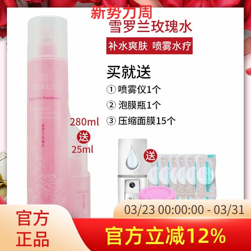 雪罗兰玫瑰水喷雾爽肤水护肤品