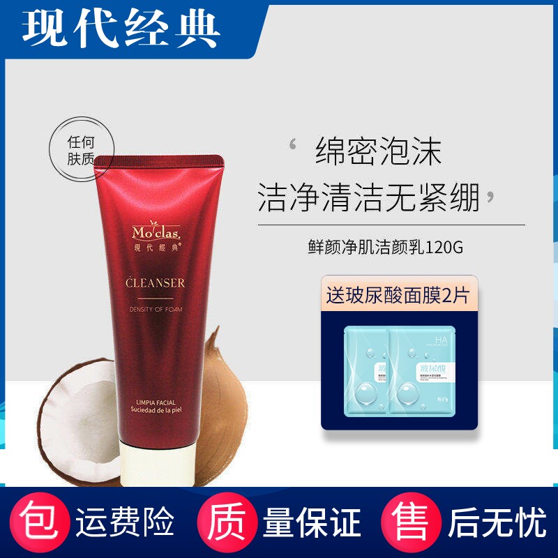 现代经典净肌洁颜乳洗面奶泡沫