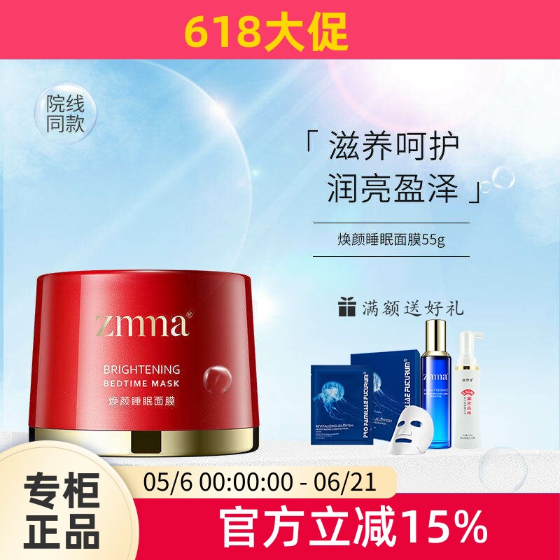 芝蔓 焕颜睡眠面膜55G营养补水抗氧化提亮肤色养肤免洗 专柜正品