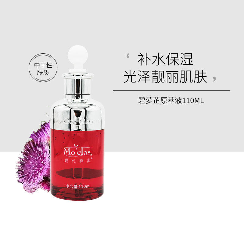 现代经典 碧萝芷原萃液(原液)110ml 3代原液  补水保湿光洁正品