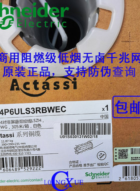 施耐德六类网线六类4对非屏蔽低烟无卤双绞线ACT4P6ULS3RBWEC