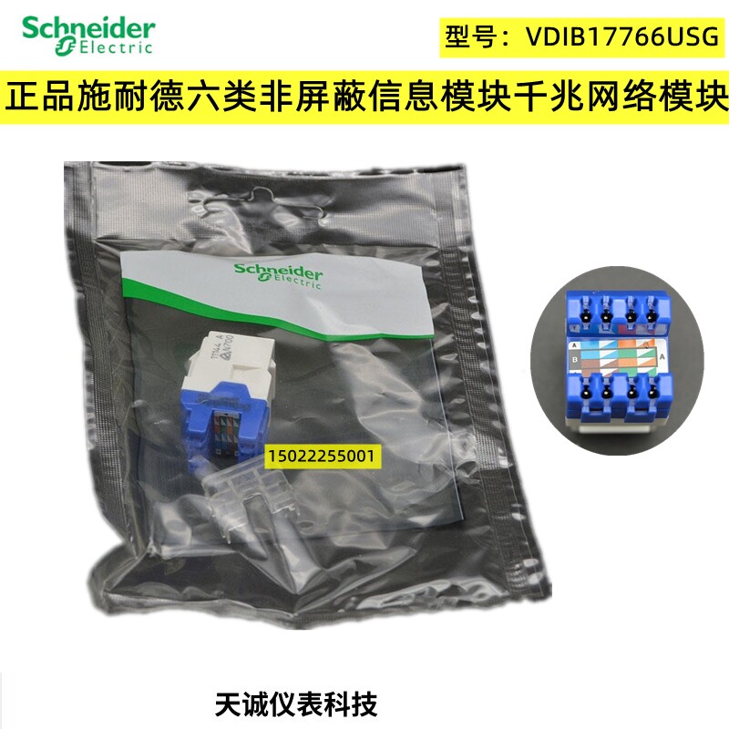 施耐德六类非屏蔽信息模块千兆六类网络模块VDIB17766USG