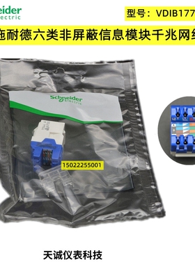 施耐德六类非屏蔽信息模块千兆六类网络模块VDIB17766USG