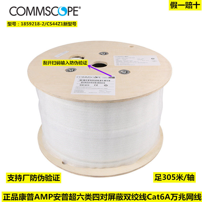 康普AMP安普6A超六类网线1859218-2万兆单屏蔽万兆网络线