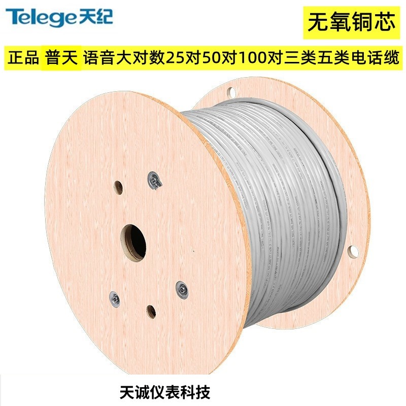 南京普天 25对50对100对语音大对数电缆无氧铜芯话缆
