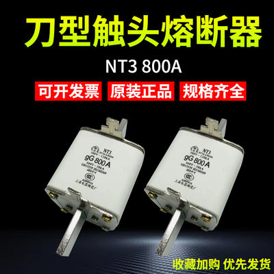 NT3刀型触头熔断体陶瓷低压熔断器保险丝座熔断丝熔芯保险管800A