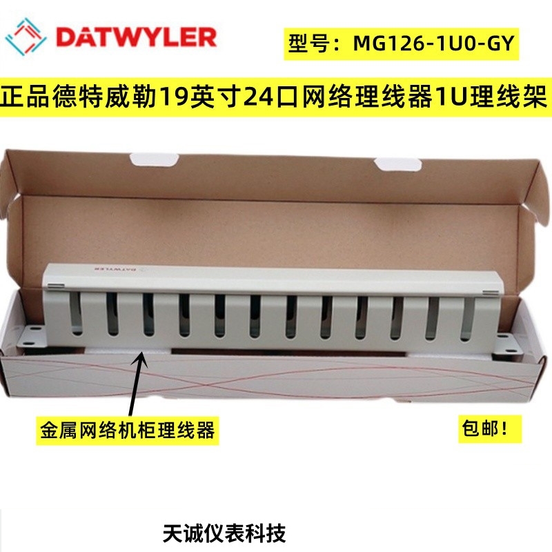 德特威勒 理线架19英寸机架式 1U水平管理环 MG126-1U0-GY 电子元器件市场 其它元器件 原图主图