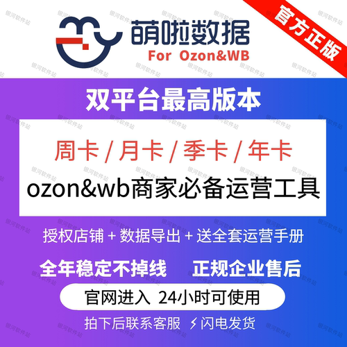 萌啦数据软件ozon&wb选品运营分析定价工具竞品分析seerfar