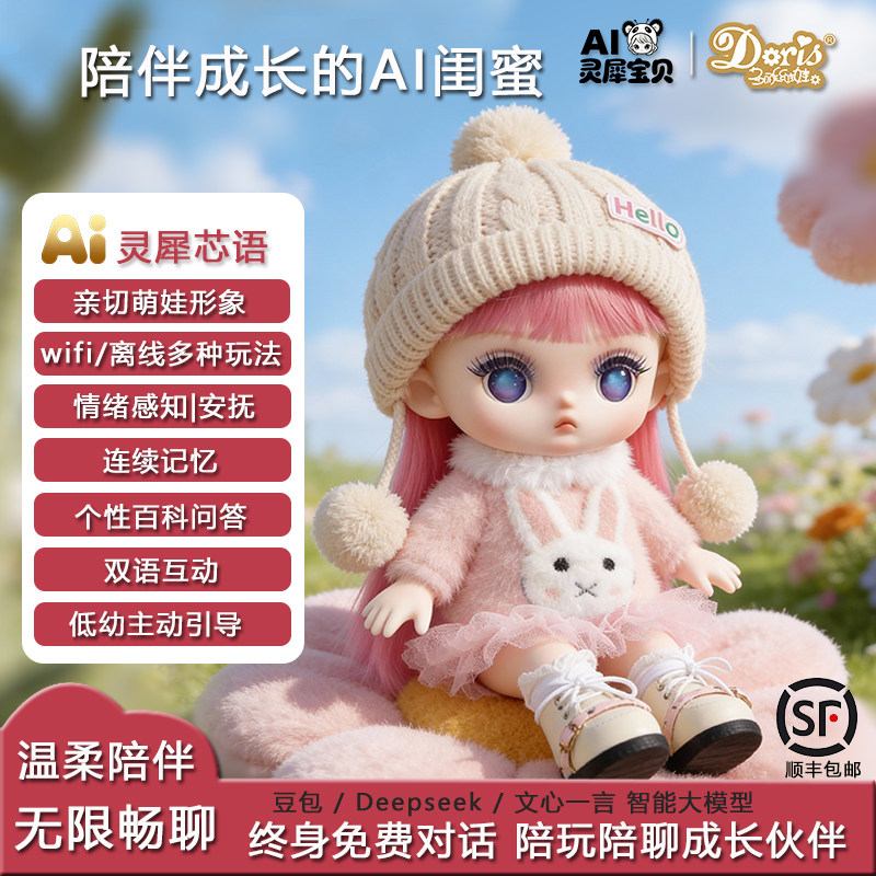 灵犀ai智能机器人儿童早教智能对话玩具情感陪伴安抚玩偶潮玩礼物