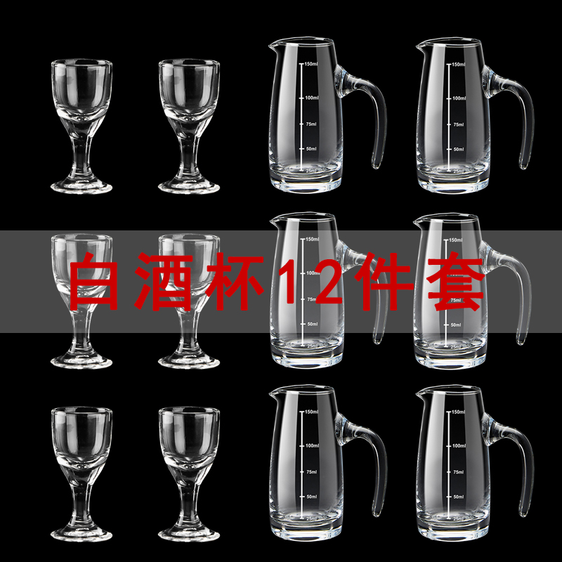 【12件】白酒杯套装家用中式100ml分酒器 酒具轻奢高档一口杯
