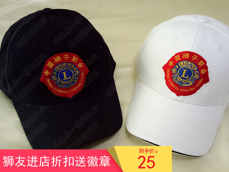 狮子会帽子 公益慈善专用 广东狮子会标 中狮联标 国际狮子会标志