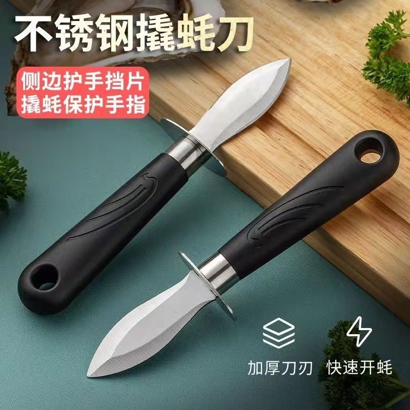 加厚不锈钢生蚝刀开生蚝神器商用开生蚝刀撬牡蛎海蛎开壳专业工具