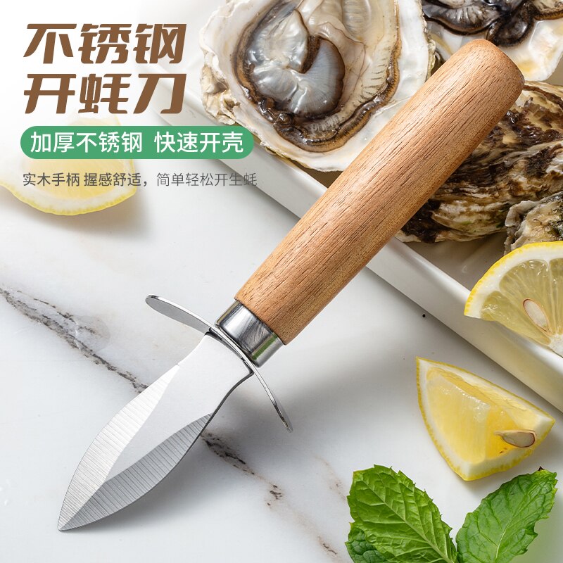 不锈钢开生蚝刀专业撬壳商用木柄开蚝神器专用挖牡蛎海蛎子撬扇贝