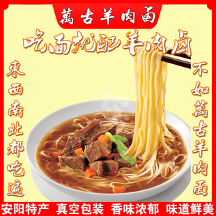 河南特产滑县万古聚德发文盛馆羊肉卤做面炖汤面食搭档羊肉烩面