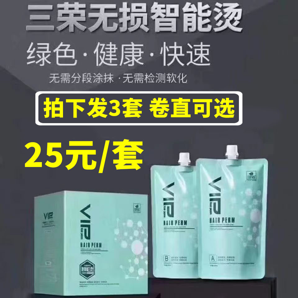 三荣智能烫发水理发店专用卷发药水拉直膏离子烫软化发廊美发用品