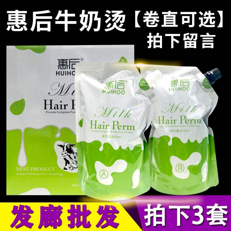 热烫药水理发店专用卷发烫发水离子烫拉直膏软化剂发廊美发用品
