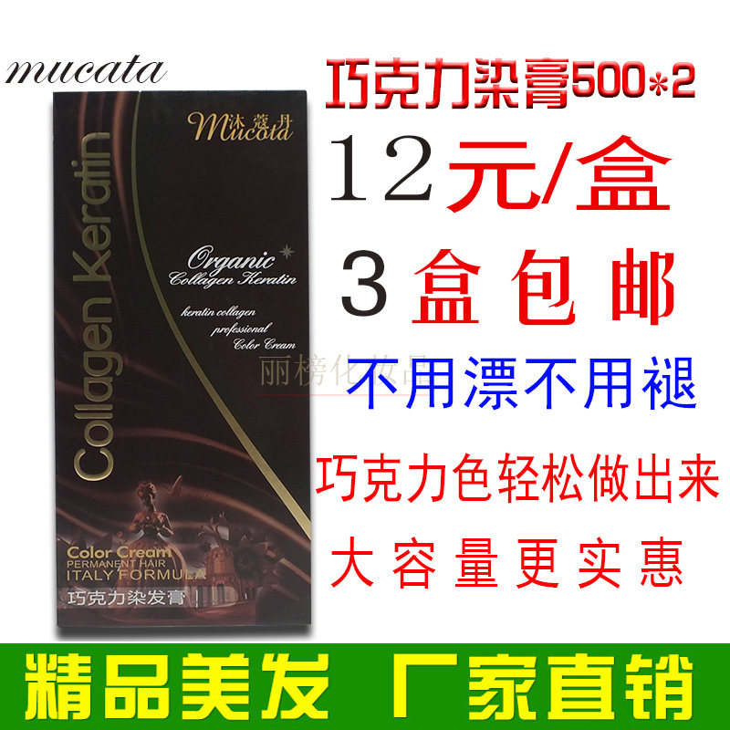beauty salon Dedicated Chocolate Dye paste 500g Dye hair Ointment black Black oil Barber Shop Hairdressing Supplies wholesalein the Hair Care/Wig , Hair perm , Hair cream  category - from Buy2taobao.com to provide professional Taobao agent buy service