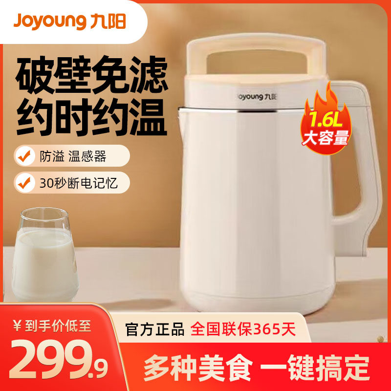 九阳豆浆机家用全自动免煮1-2人破壁机破壁免滤多功能2-3新款