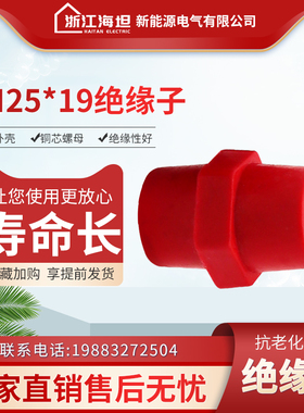 海坦SM25*19 M5  M6 低压绝缘子 DMC材质