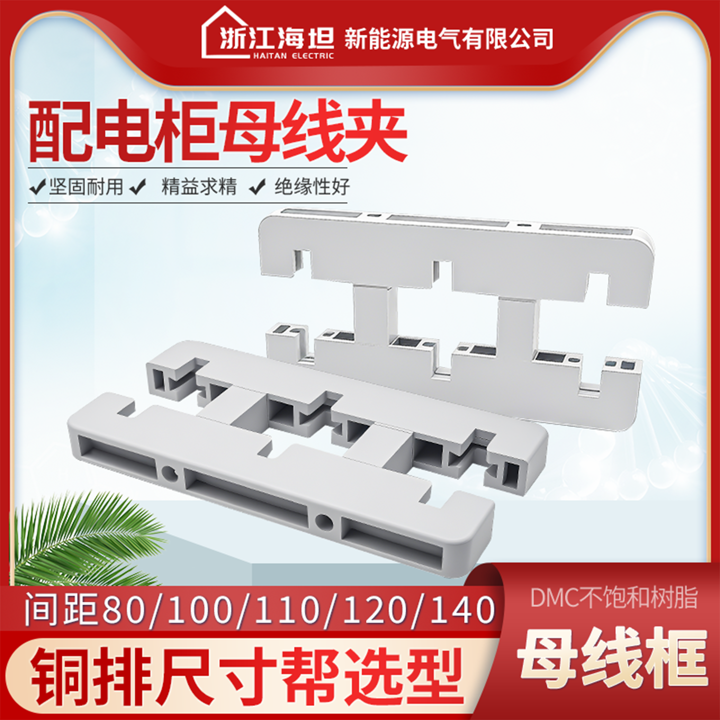 白灰色三相母线夹100间距130单双排母线框140铜排铝排固定夹8*80,五金/工具,配电设备,淘宝优惠券,粉丝福利购,淘宝优惠卷