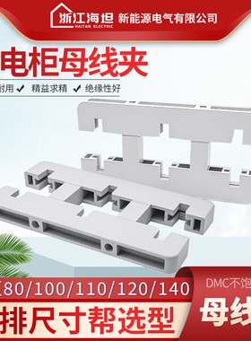 白灰色三相母线夹100间距130单双排母线框140铜排铝排固定夹8*80