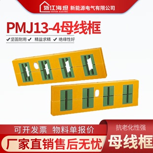 海坦母线框铜牌夹四相三排间距130母线夹PMJ13 3单排双排 4型3