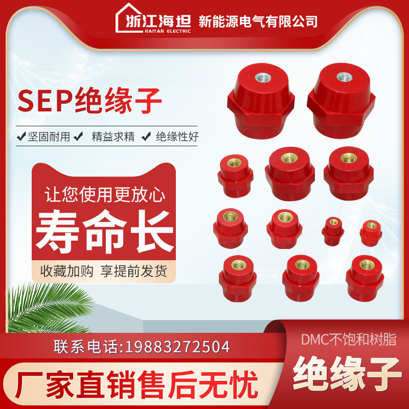 海坦sep铜高强度纺锤型配电箱绝缘子16*15 20*19 25*19 25*22