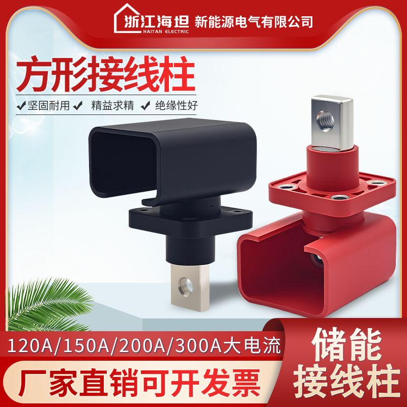 穿墙式接线柱120A新能源储能端子