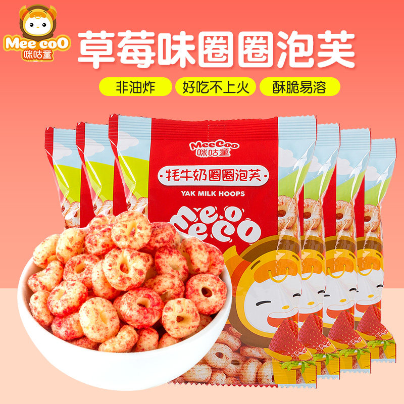 牦牛奶婴儿圈圈泡芙健康营养宝宝零食1-2岁儿童辅食草莓味10包装|ruв категории сухое молоко/кормёжка/пища/закуски, младенцев закуски (новая), слойка - от Buy2taobao.com для оказания профессиональной услуги покупки агента Taobao