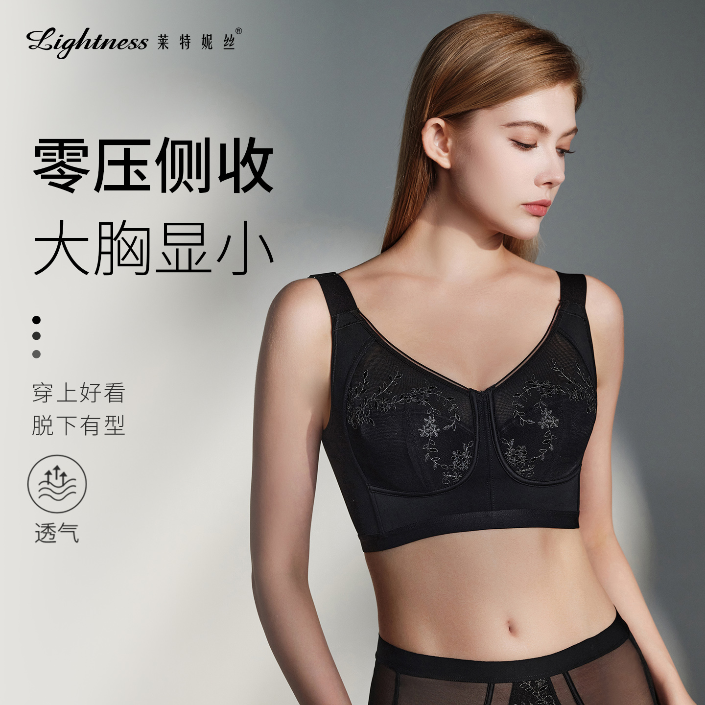 莱特妮丝大胸显小性感文胸