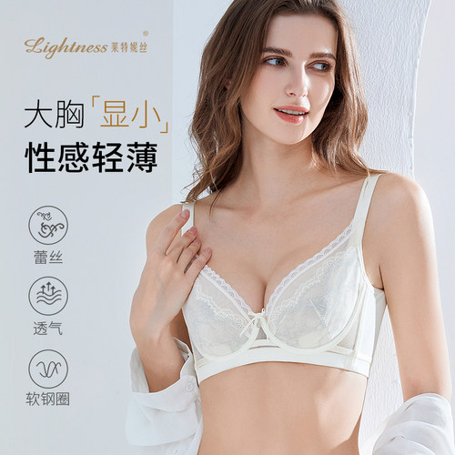 莱特妮丝轻薄显瘦文胸
