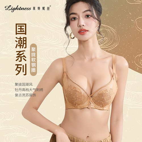 莱特妮丝国潮刺绣聚拢文胸