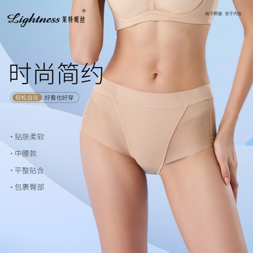 莱特妮丝无痕中腰收腹提臀三角裤