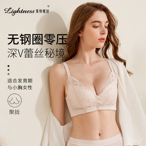 莱特妮丝零压无钢圈深V蕾丝文胸