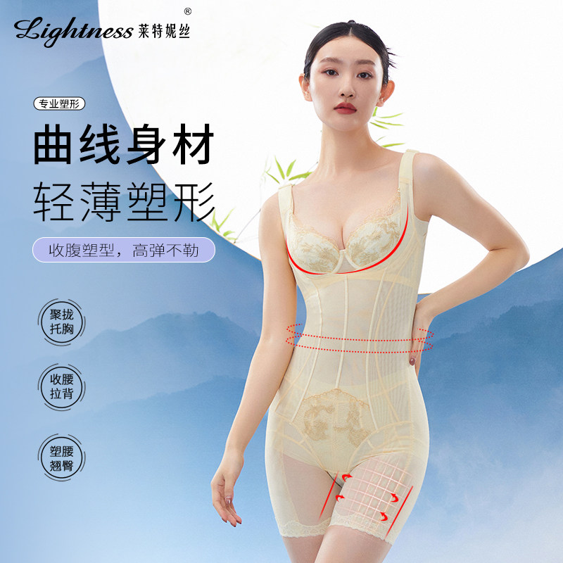 【院线同款】莱特妮丝塑身连体衣轻薄款透气提臀收腹美体塑形衣