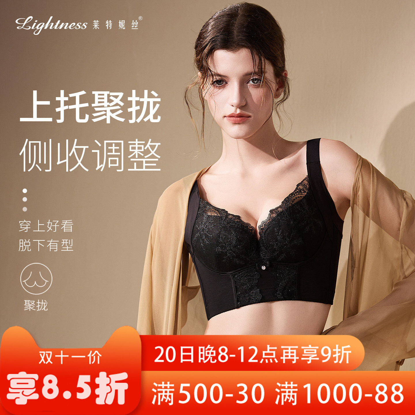 Lightness/莱特妮丝内衣收副乳防下垂调整型文胸软钢圈性感蕾丝