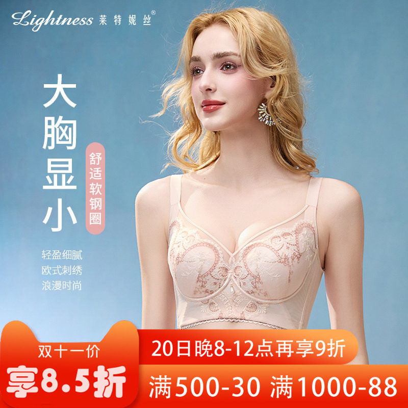 莱特妮丝内衣女大胸显小收副乳防下垂调整型文胸精美刺绣薄款胸罩