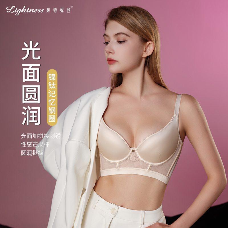 莱特妮丝舒适光面聚拢文胸