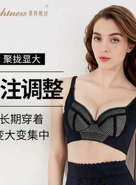 莱特妮丝轻磅塑身调整型文胸女小胸聚拢性感收副乳美背内衣薄F210