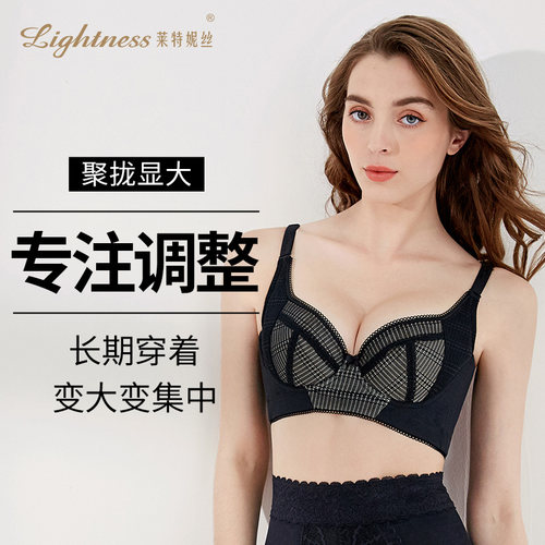 莱特妮丝塑身调整型文胸聚拢性感