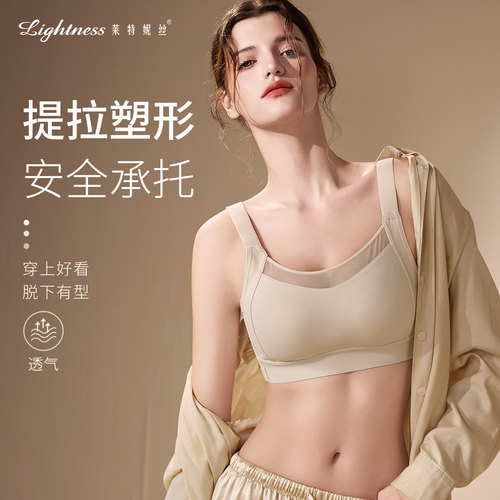 莱特妮丝舒适无痕透气文胸