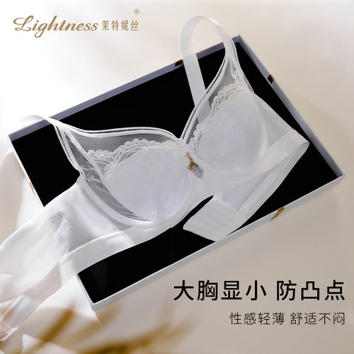 Lightness/莱特妮丝薄款法式性感蕾丝调整型大胸显小文胸内衣女