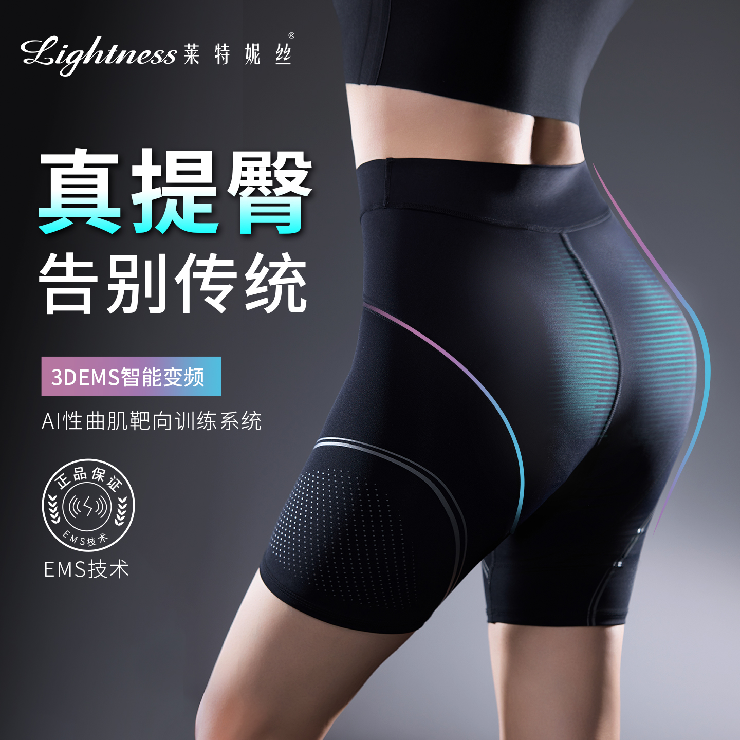 莱特妮丝塑身美体裤束腰提臀瘦腿AI修复盆底肌打底裤中腰收腹裤