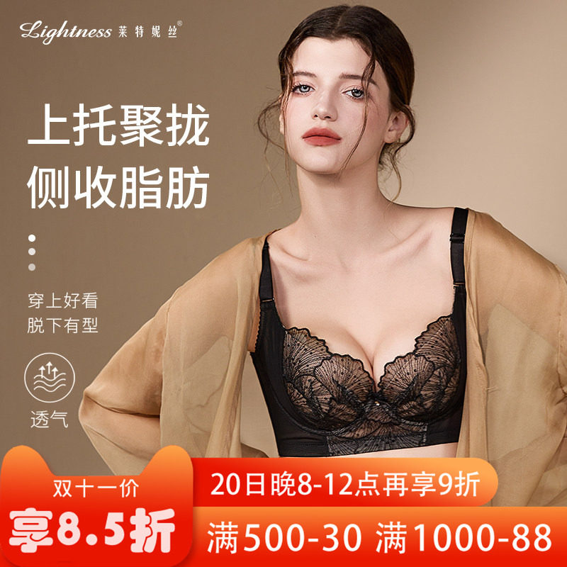 莱特妮丝上托聚拢调整型文胸