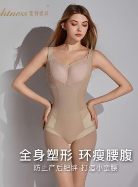 莱特妮丝塑身连体衣轻薄透气舒适收腹强力收小肚子翘臀塑形束身衣