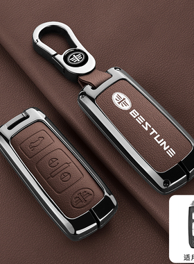 一汽森雅R7钥匙套R9骏派D80/A70包CX65奔腾B30b50b70车壳a70e扣包
